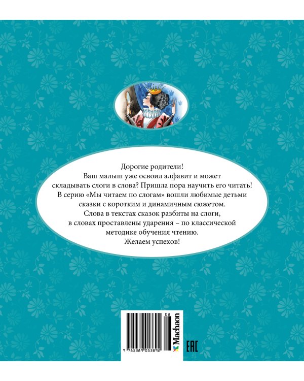 Белоснежка