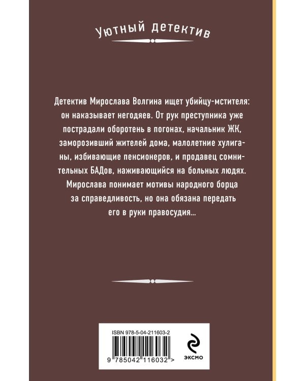 Фея возмездия