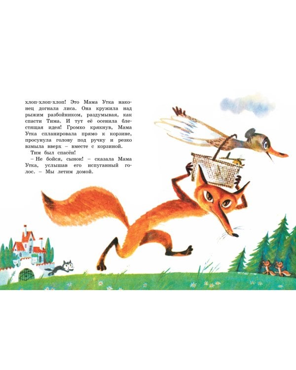 Знаменитый утёнок Тим