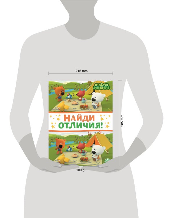 Ми-ми-мишки. N НО 2203. Найди отличия