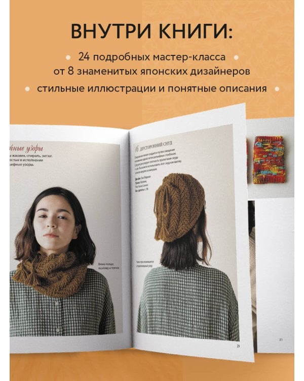 Рельефное «подтягивающее» вязание крючком. Узоры и проекты. Бестселлер из Японии