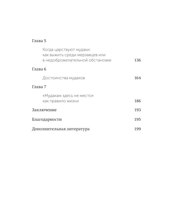 Не работайте с мудаками. NEON Pocketbooks