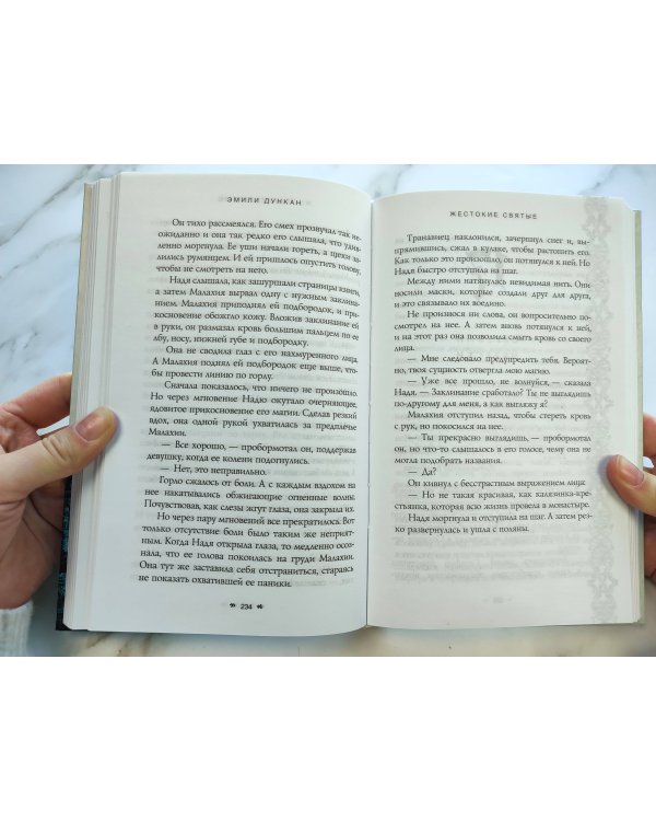 Жестокие святые (#1)