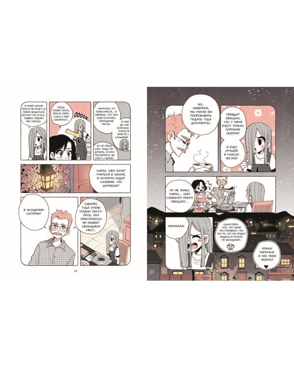 Пока Юбу спит. Книга 1