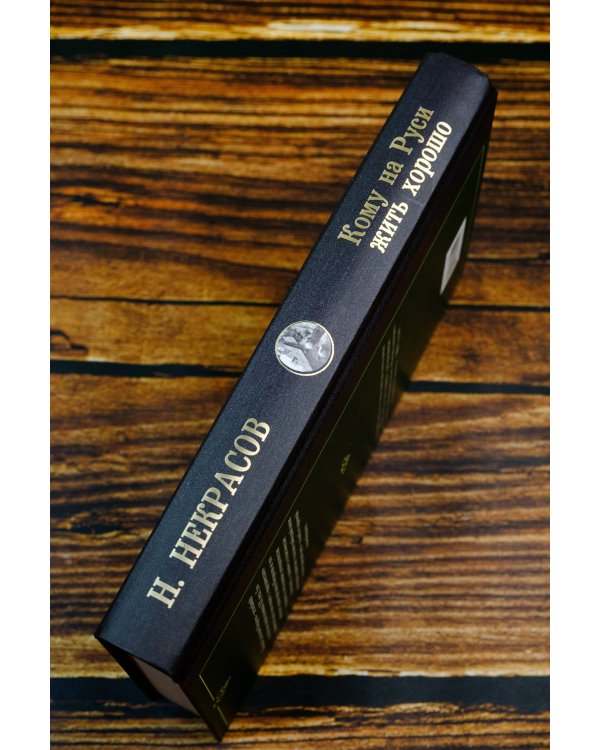 Кому на Руси жить хорошо