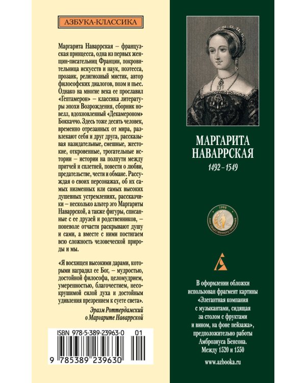 Гептамерон