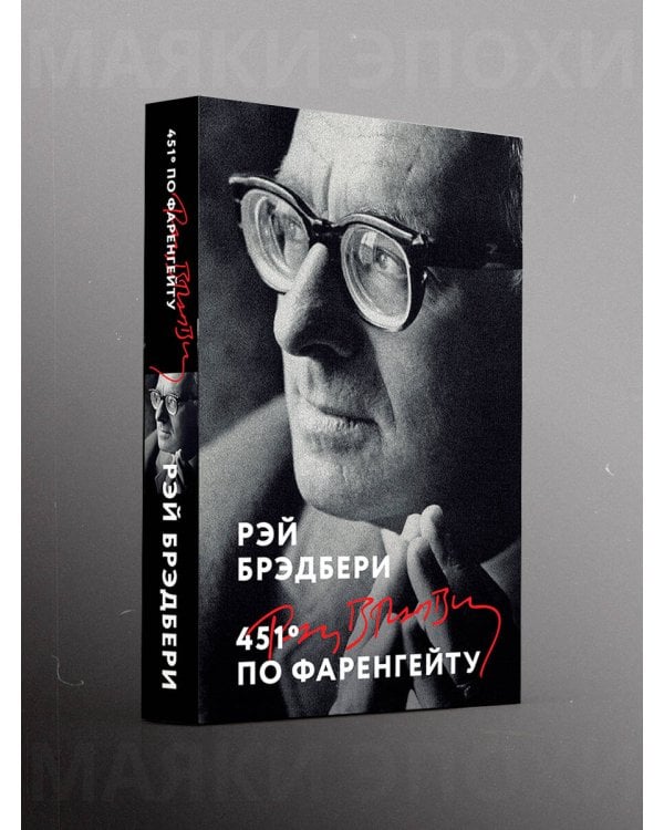 451' по Фаренгейту