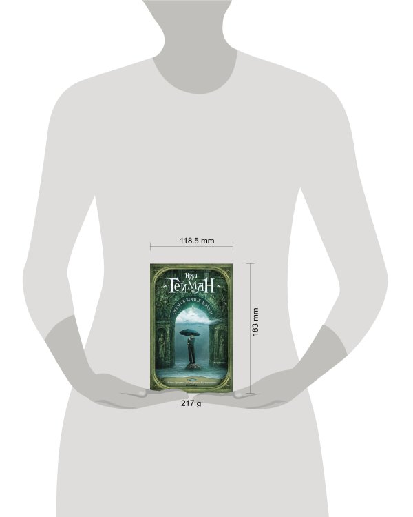 Океан в конце дороги