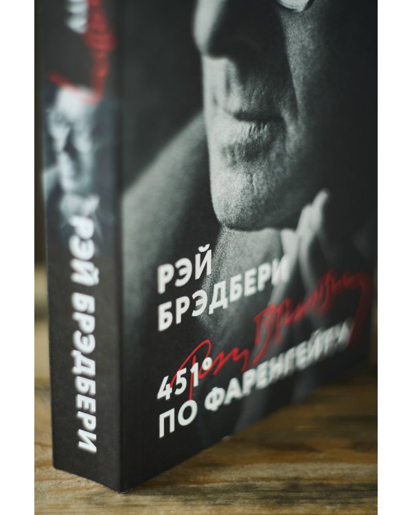 451' по Фаренгейту