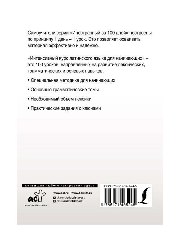 Интенсивный курс латинского языка для начинающих