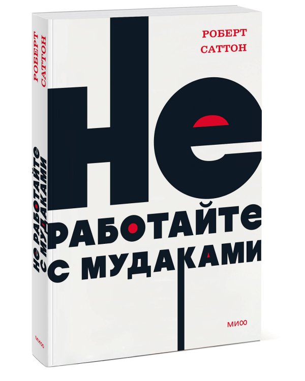 Не работайте с мудаками. NEON Pocketbooks