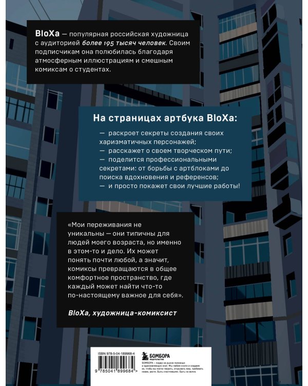 Артбук. BloXa. Коллекция иллюстраций, персонажей и комиксов