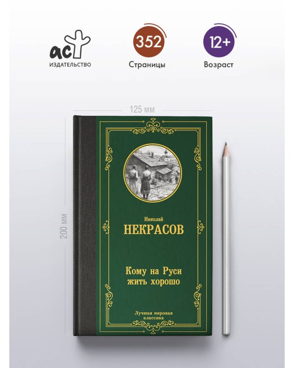 Кому на Руси жить хорошо