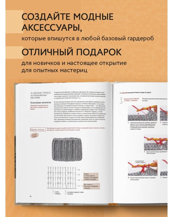 Рельефное «подтягивающее» вязание крючком. Узоры и проекты. Бестселлер из Японии