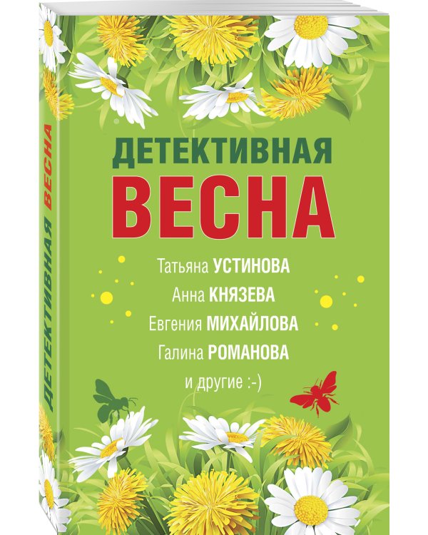 Детективная весна