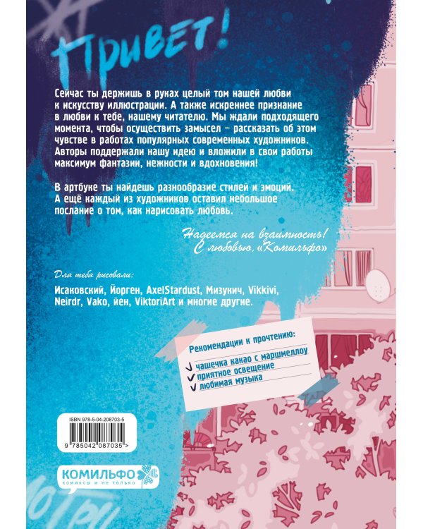 Смотри, это любовь. Артбук