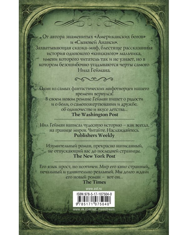 Океан в конце дороги