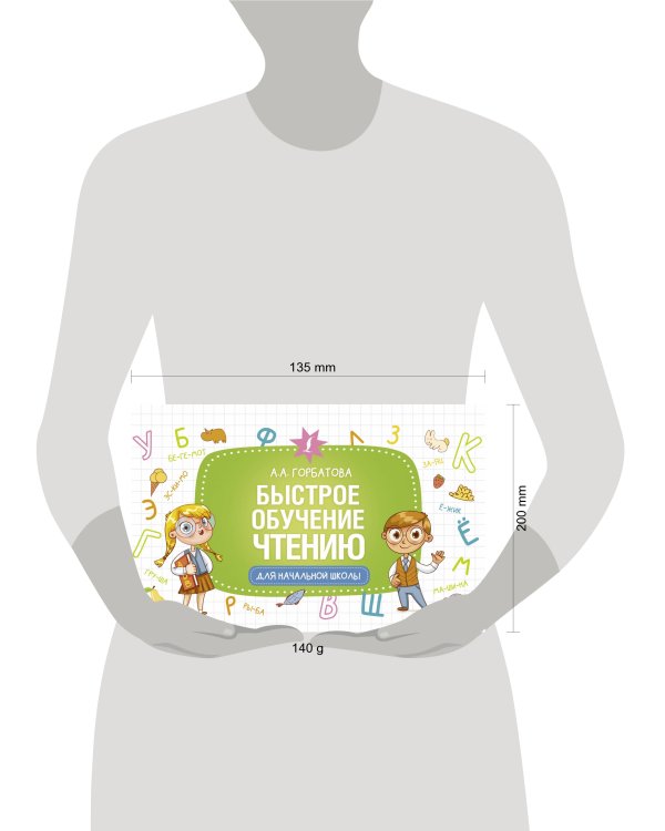 Быстрое обучение чтению