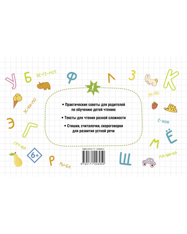 Быстрое обучение чтению