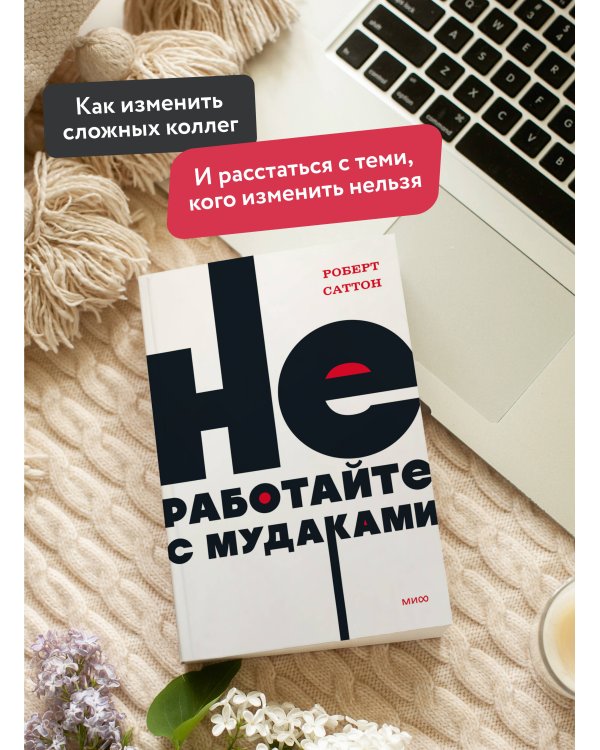 Не работайте с мудаками. NEON Pocketbooks