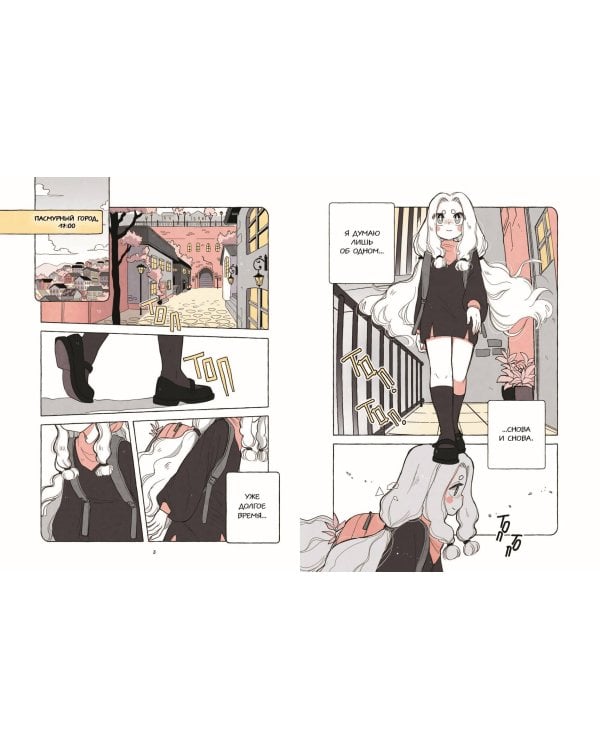 Пока Юбу спит. Книга 1