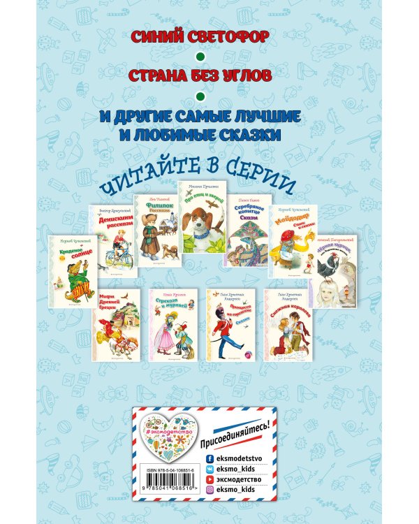 Сказки по телефону (ил. В. Канивца)_