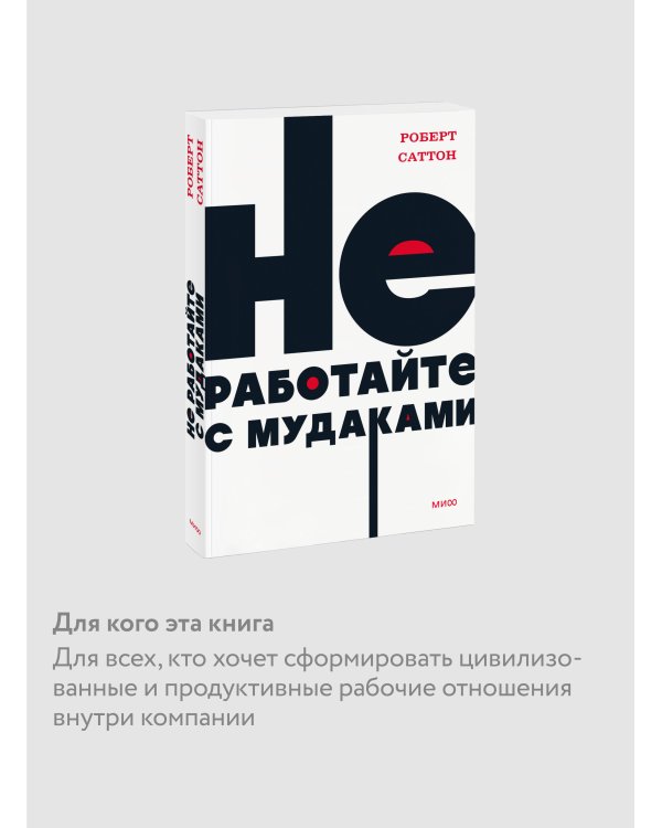 Не работайте с мудаками. NEON Pocketbooks