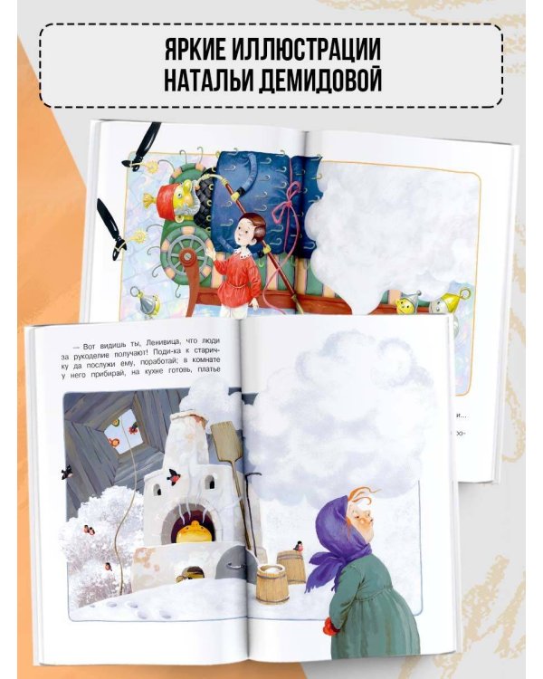 Городок в табакерке. Сказки