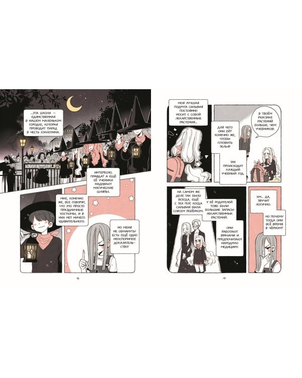 Пока Юбу спит. Книга 1