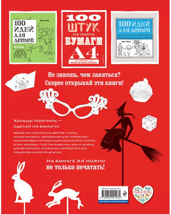 100 штук из листа бумаги А4