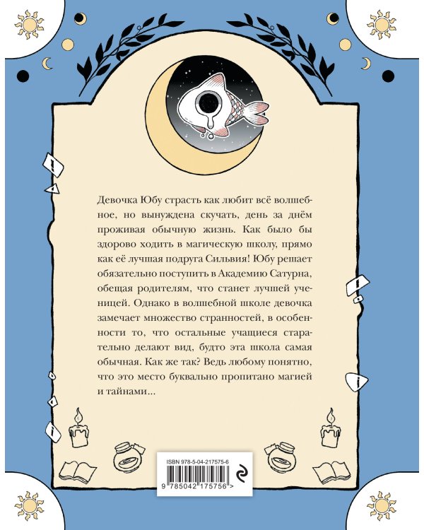 Пока Юбу спит. Книга 1