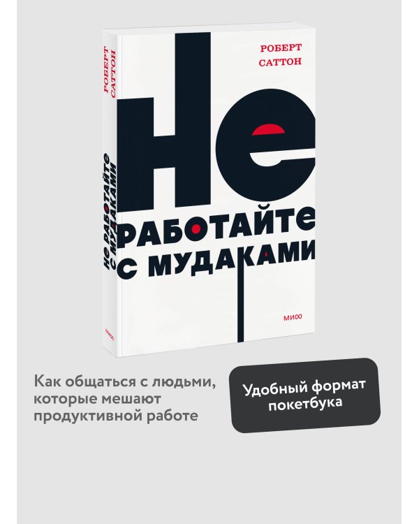 Не работайте с мудаками. NEON Pocketbooks