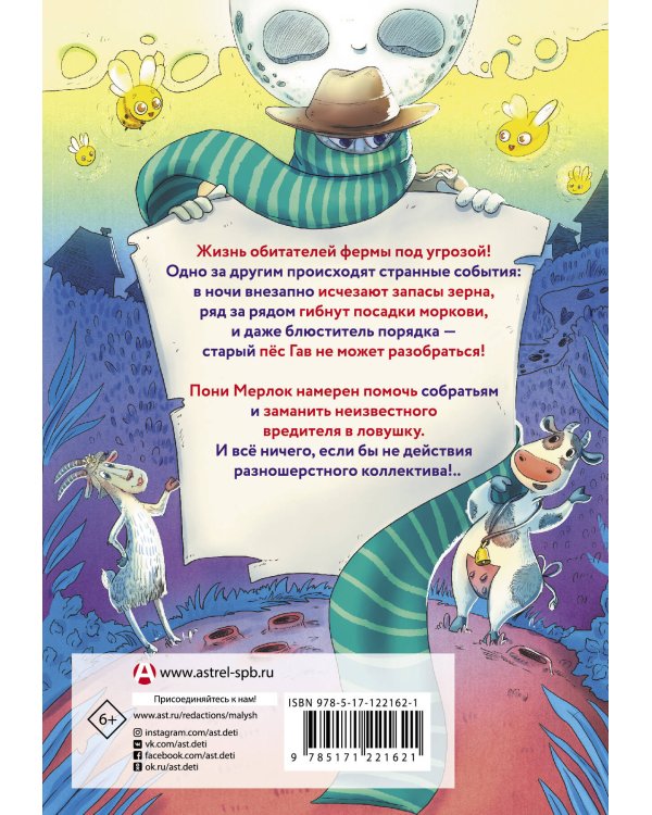 Ферма. Зверская кража