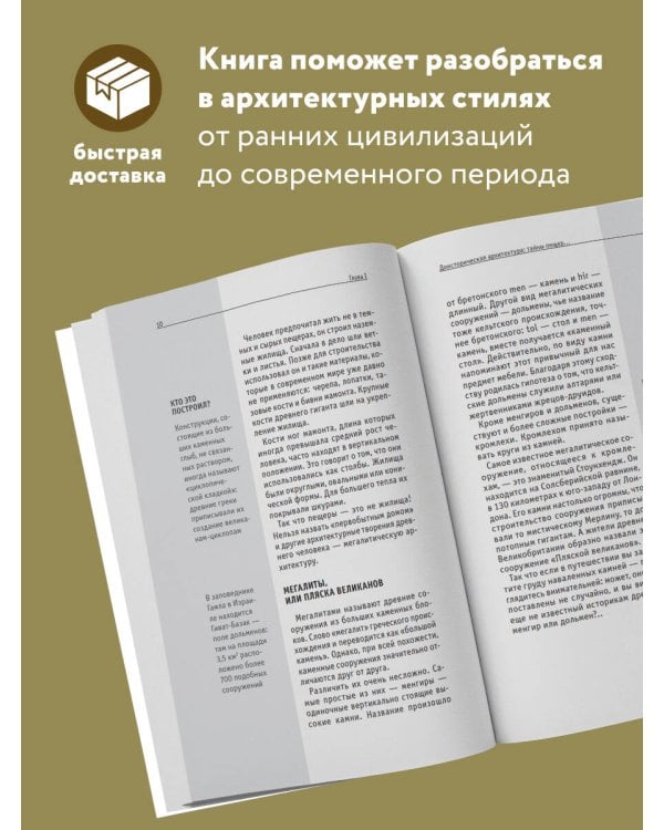 Архитектура. Для тех, кто хочет все успеть