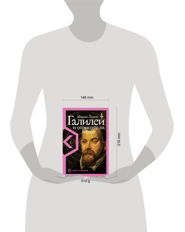 Галилей и отрицатели науки