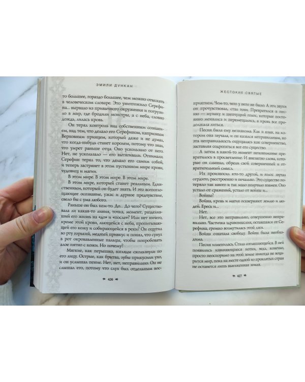 Жестокие святые (#1)