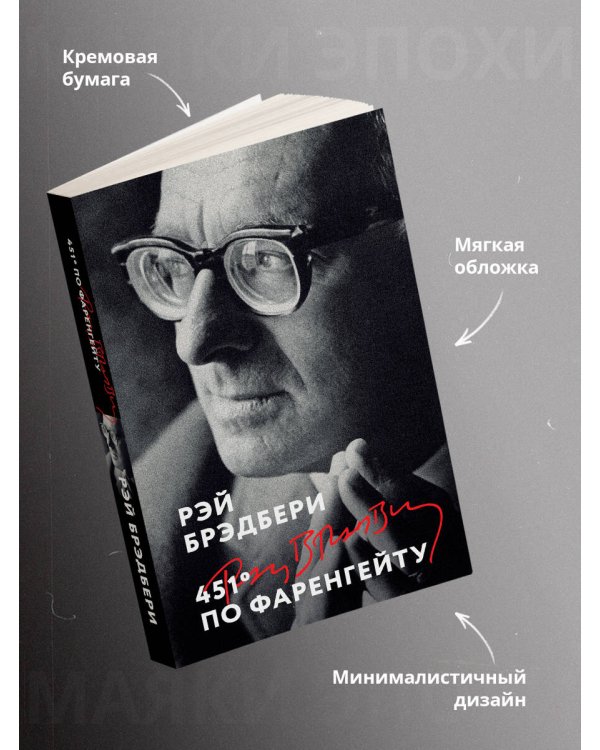 451' по Фаренгейту