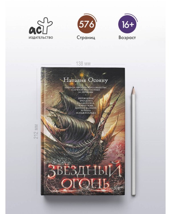 Звездный огонь