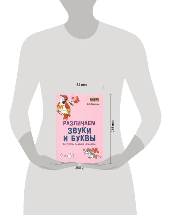 Различаем звуки и буквы. Картотека заданий логопеда (1-4 кл.)