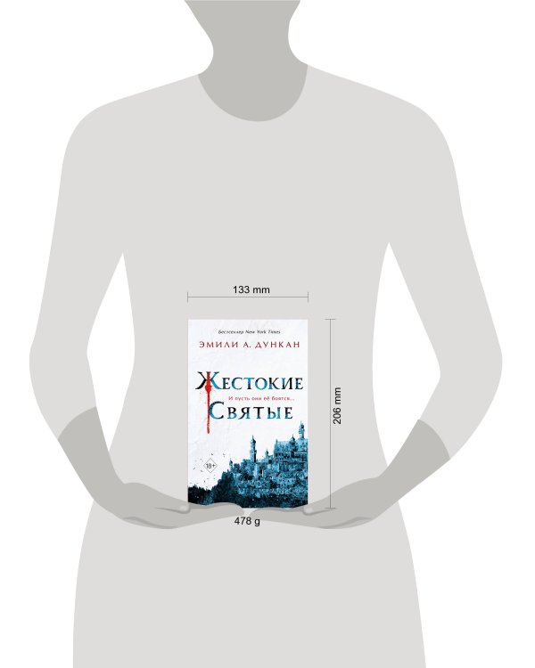 Жестокие святые (#1)