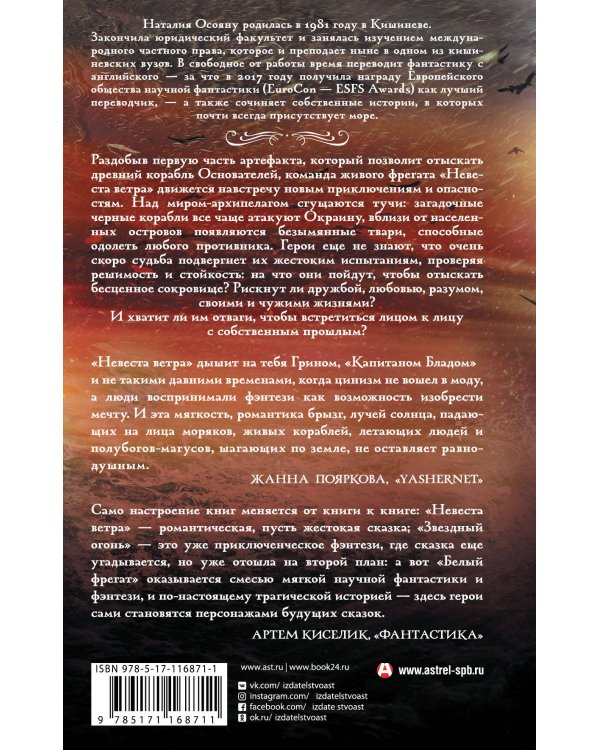 Звездный огонь