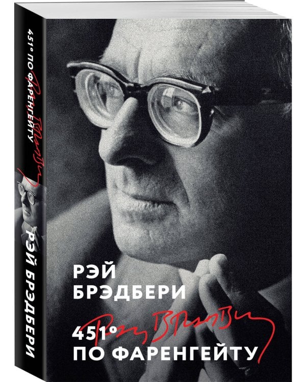451' по Фаренгейту
