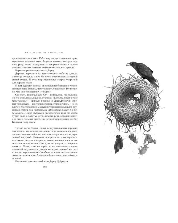 Ка. Дарр Дубраули в руинах Имра