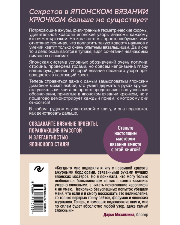 Японское вязание крючком. Идеальный справочник по техникам, приемам и чтению схем любой сложности