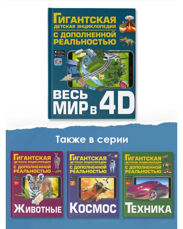 Весь мир в 4D