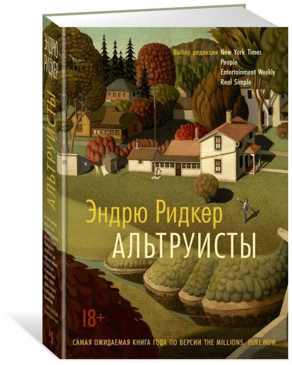 Альтруисты