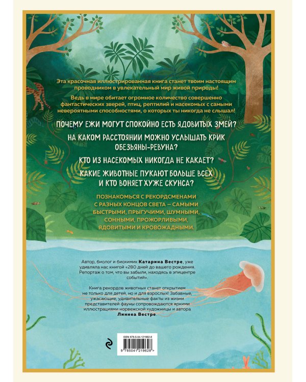 Книга рекордов животных. Увлекательный мир открытий и необычных фактов о животных в иллюстрациях