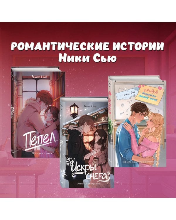 Любовь между нами