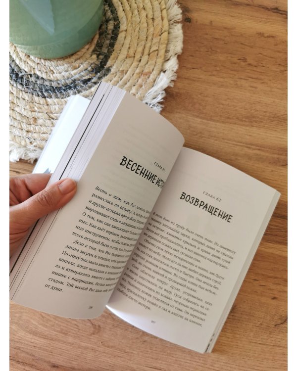 Дикий робот (Paperback)