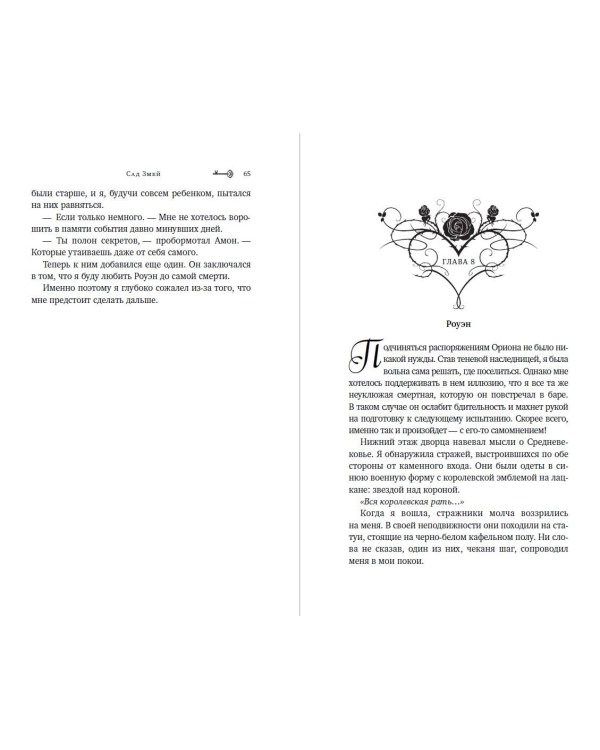 Сад Змей (#3)